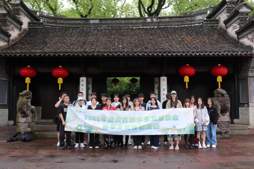 我校港澳台及华侨学生2025年春季文化体验活动顺...