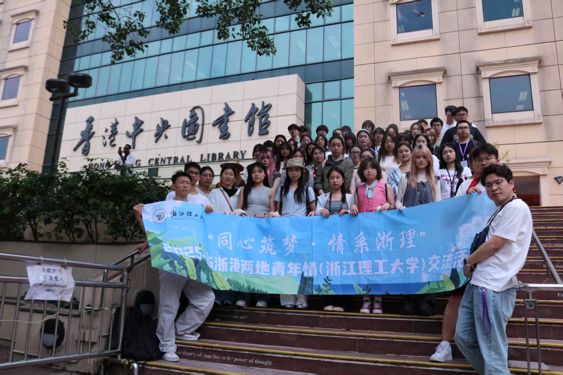 浙江理工大学举行“2025-2026浙港两地青年情”香...