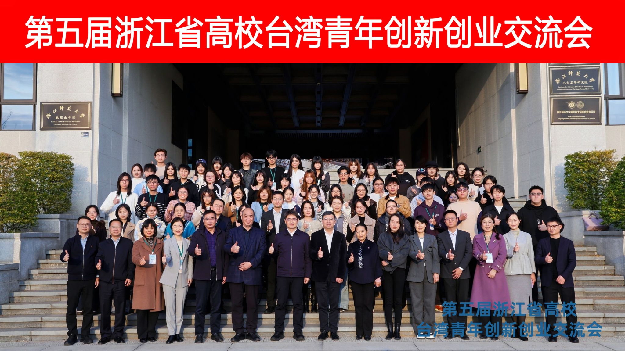 浙江理工大学参加第五届浙江省高校台湾青年创新...